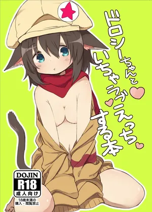 [Yeast House (Pan Koojo)] Dorothy-chan to Icha Love Ecchi suru Hon [Chinese] [Digital] [Decensored]