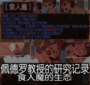 [ペドしょ兄さん] ペドロ教授の研究記録 オーガの生態（个人机翻）