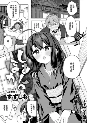 Suzushimo  しあんのほか (COMIC 快楽天ビースト 2025年5月号)  ナギサ个人汉化   無修正   DL版