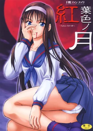 (C61) [Nanairo Koubou (Martan)] Momijiiro no Tsuki (Tsukihime) [Digital] [English]