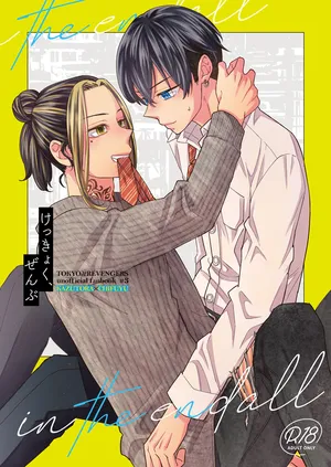 [undo (K子)] けっきょく、ぜんぶ (Tokyo Revengers) [Digital]