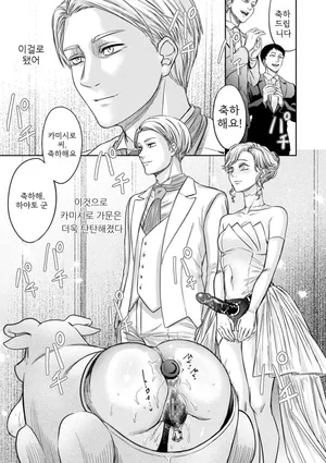 [Hasebe Souutsu] Settai Tsuma Jukusei 7 접대아내 숙성 7화 [Korean]