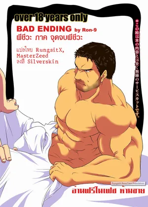 [R⑨N (Ron)] BAD ENDING (Resident Evil) [Thai]