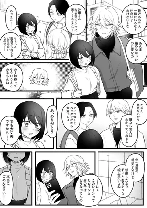 [ゆりしましる] エロ漫画のモデルにしてることが本人にバレてしまった女オタクの末路