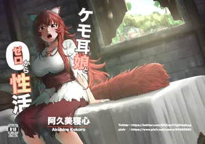 [Akubi Shiteru Neko no Kokoro (Akubine Kokoro)] Kemomimi Musume to Zero kara Seikatsu | Starting from Scratch with a Girl with Animal Ears 1~3 [English] [Digital]