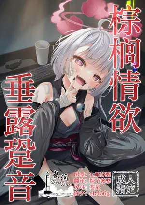 (COMIC1☆24) [HUNGRRRRY (qNdEbASeR)] Shuro no Yoku Shitaru Ashioto | 棕榈情欲 垂露跫音 (Blue Archive) [Chinese] [欶澜汉化组]