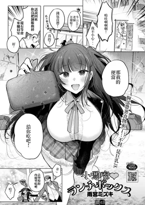 [Amamiya Mizuki] Koakuma Lunch Box (COMIC HOTMILK 2025-06) [Digital][Chinese Translated]