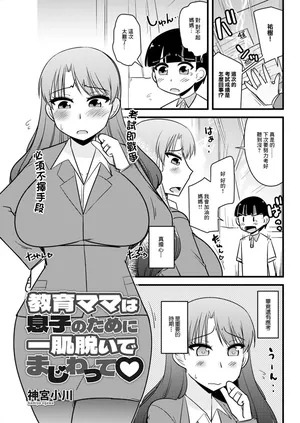 [神宮小川] 教育ママは息子のために一肌脱いでまじわって♥