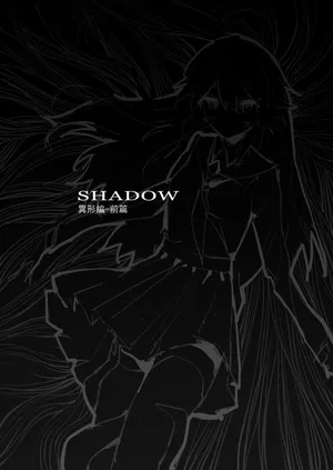 [Westminster] SHADOW異形編（前篇）