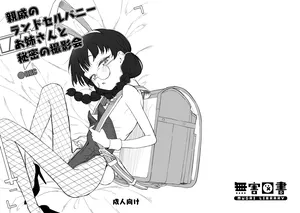 [MUGAI LIBRARY (Akashi Rokuro)] 親戚のランドセルバニーお姉さんと秘密の撮影会 [Digital]