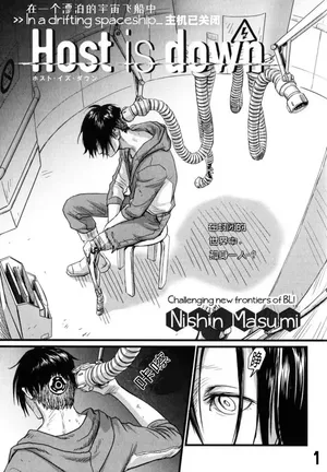 [Nishin Masumi] Host is down (主机已关闭） (OPERA Vol. 57) [English][中文][维合汉化组]