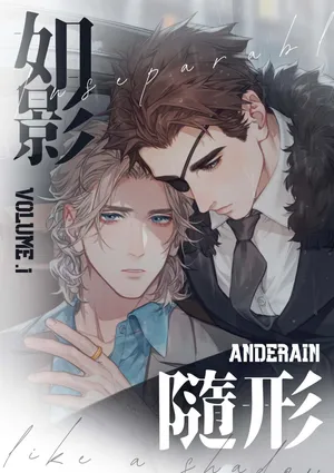 [Anderain] OMBRA︱如影随形 [Chinese][第1卷]