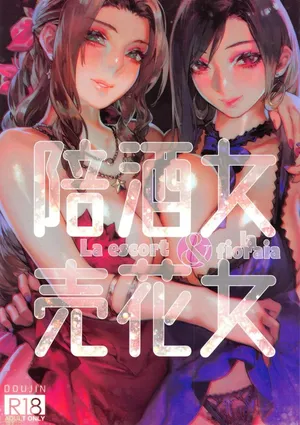 [Aoin] Caba-Jou & Hanauri Musume | La Escort E La Fioraia [Italian] [Digital]