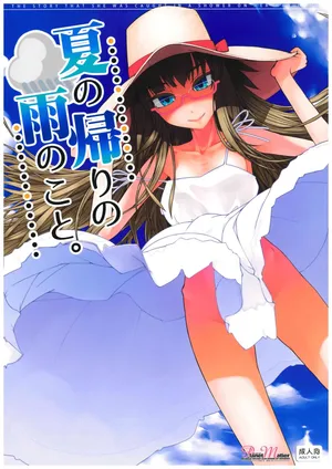 (COMITIA128) [Planet Matier (Yamamoto Canponi)] Natsu no Kaeri no Ame no Koto. [Chinese]