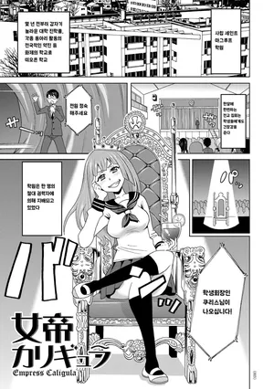 [John K. Pe-ta] Jotei Caligula - Empress Caligula  [Korean]