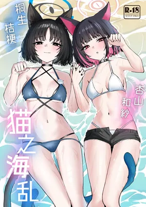 [NikomiC Ramen (Nichijou)] Neko no Kairan | 猫之海乱 (Blue Archive) [Chinese] [白杨汉化组] [Digital]