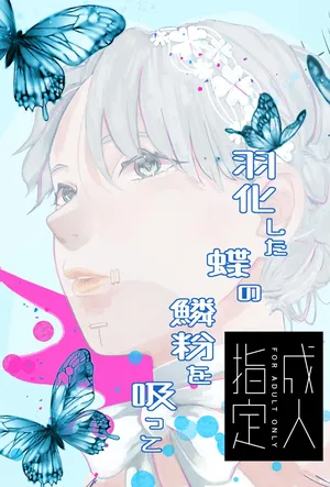 [apricot (Tonoi)] Ukashita Chou no Rinpun o Sutte (Identity V)