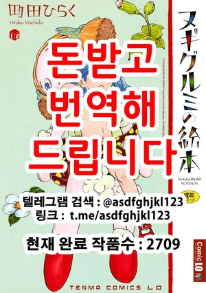 [Machida Hiraku] Nugigurumi no Ehon [Korean] [Digital]