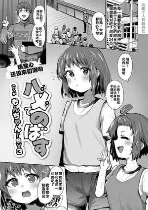 [Monchan rev3]Hamete Nobasu|无套拉伸(COMIC LO 2025-06) [Chinese] [海螺个人机翻润色] [Digital]