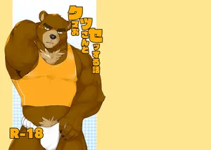 [どぎーこーひー] クマおッさんとセッする話 [Chinese] [AI Translate]