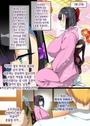 [Takeda Hiromitsu] Tea Ceremony Yamato Nadeshiko NTR (Female Perspective) [Korean]