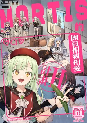 (FF45) [蜂巣 (Apoidea)] MORTIS的團員相親相愛H計畫 (BanG Dream! Ave Mujica) [中国語]