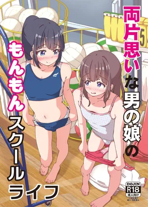 [Girly Animal (Fukumoto Mahiro)] Ryō kataomoina otoko no musume no monmon sukūruraifu