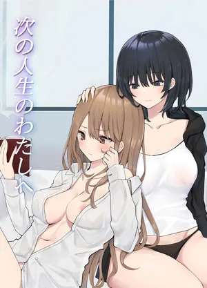 [Pirio Destruction (Piripun)] Tsugi no Jinsei no Watashi e | To The Me In My Next Life [English] [Rirare Translation] [Digital]