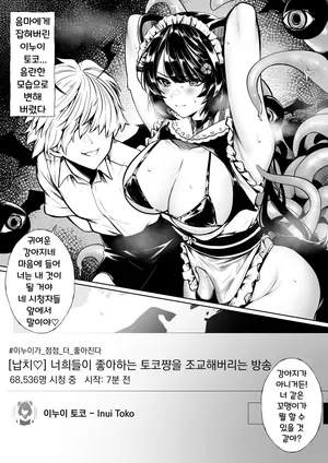 [Jury] Inma ni Choukyou Sarechau ini (Inui Toko) | 음마에게 조교당하는 Ini