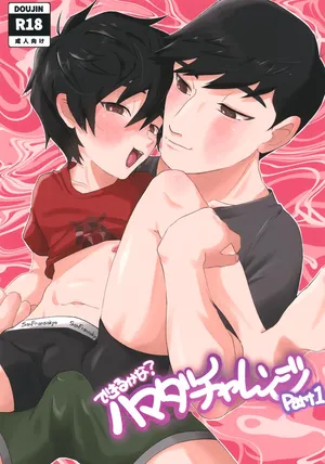 (TOON MIX 21) [Neko no Oshiri (Yanoe)] Dekiru Kana!? Hamada Challenge Part 1 (Big Hero 6)