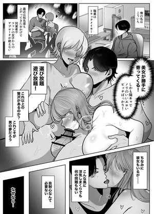 [Shakazukin] Gyaku NTR Seiheki Do-M Kanojo [2]〜 Onnanoko Datte Netora Retai!〜