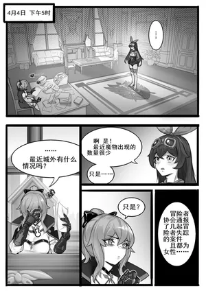 [ImpactInjury] Shadow of the Abyss - Mondstadt (Genshin Impact) [Chinese]