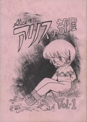 [Alice Henshuubu (Various)] Alice Zoukan Alice no Heya Vol. 1