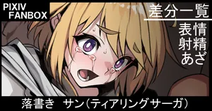 [ジョニー]  サン (ティアリングサーガ)