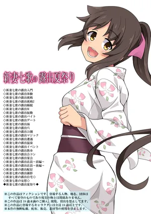 [Fukurou Naru Tori] Niizuma Nanaka no Roshutsu Natsumatsuri