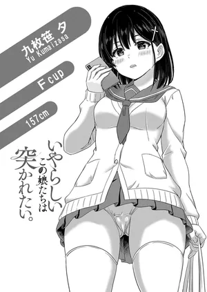 [Inanaki Shiki] Living together with my high school niece. There’s no way nothing would happen (Iyarashii Kono Ko-tachi wa Tsukaretai.) [Digital] [english]