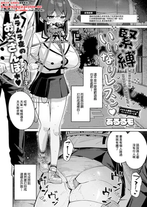 [あるるも]緊縛いいなりレッスン♡