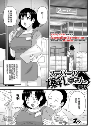 [慶人] スーパーの爆乳奥さん。