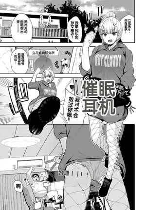 [Totoyama Keiji] Saimin Headphone (Fetishism Vol. 11 ~Hypnotism Hen~) [Chinese]