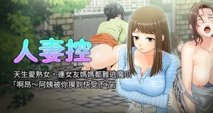 [studio j] 人妻控 1-38 [Chinese] [Ongoing]