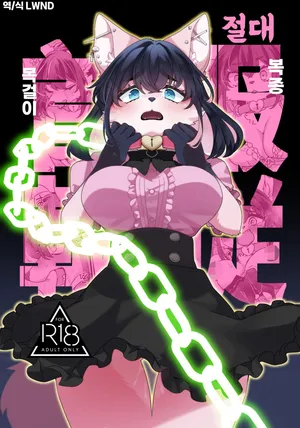 [Sangria (Zakuro)] Zettai Fukujuu Kubiwa | 절대복종목걸이 [Korean] [Digital] [LWND]