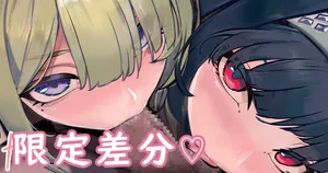 [十輪towa] 大スター＆美人マネージャー