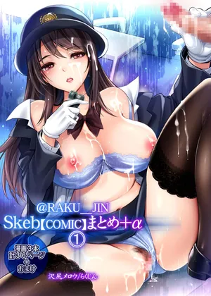 [UNIQUE (Rakujin)] らくじん/沢尻メロウのSkeb_comicまとめ（1） [Digital]