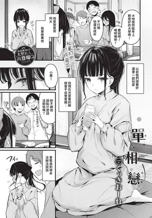 [Cucchiore] Kataomoi Ch. 1-2 | 單相戀 1-2 [Chinese] [Decensored] [Digital]