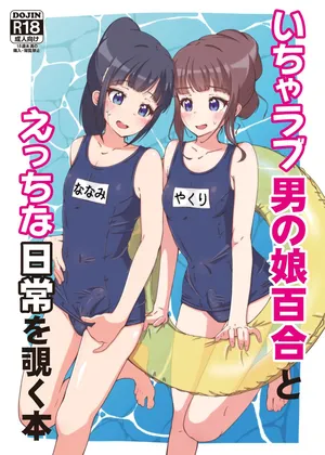 [Girly Animal (Fukumoto Mahiro)] Icharabu otoko no musume yuri to etchina nichijō o nozoku hon
