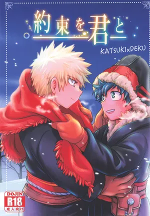 [Karinpani (Tomiko)] Yakusoku o kimi to (Boku no Hero Academia)