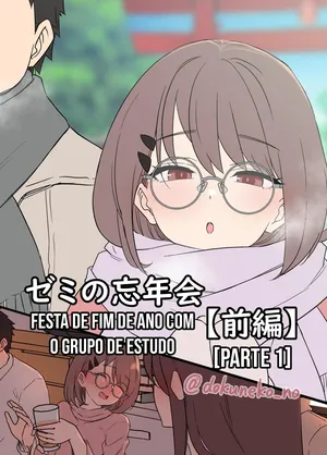 [Dokuneko Noil] Zemi no Bounenkai (Zenpen) | Festa de fim de ano com o grupo de estudo (Parte 1) (Sem censura) [Portuguese-BR] [TraduZion]