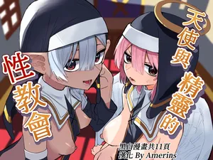 [Choko Banana-iro] Tenshi to Elf no Seikyoukai [Chinese][Amerins漢化][Digital]