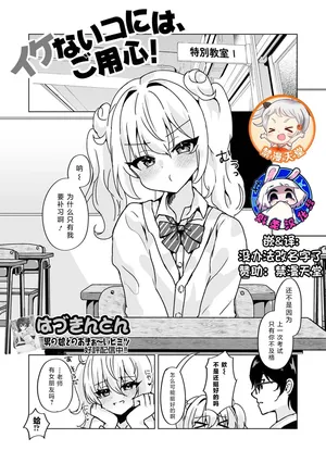 [Hazukinton]Ikenai Ko ni wa, Goyojin! | 要小心坏孩子哦！(月刊Web男の娘·れくしょんッ!S Vol.110)【贱兔汉化组x禁漫天堂】