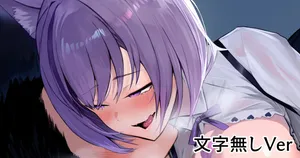 夜這いに来たよー❤